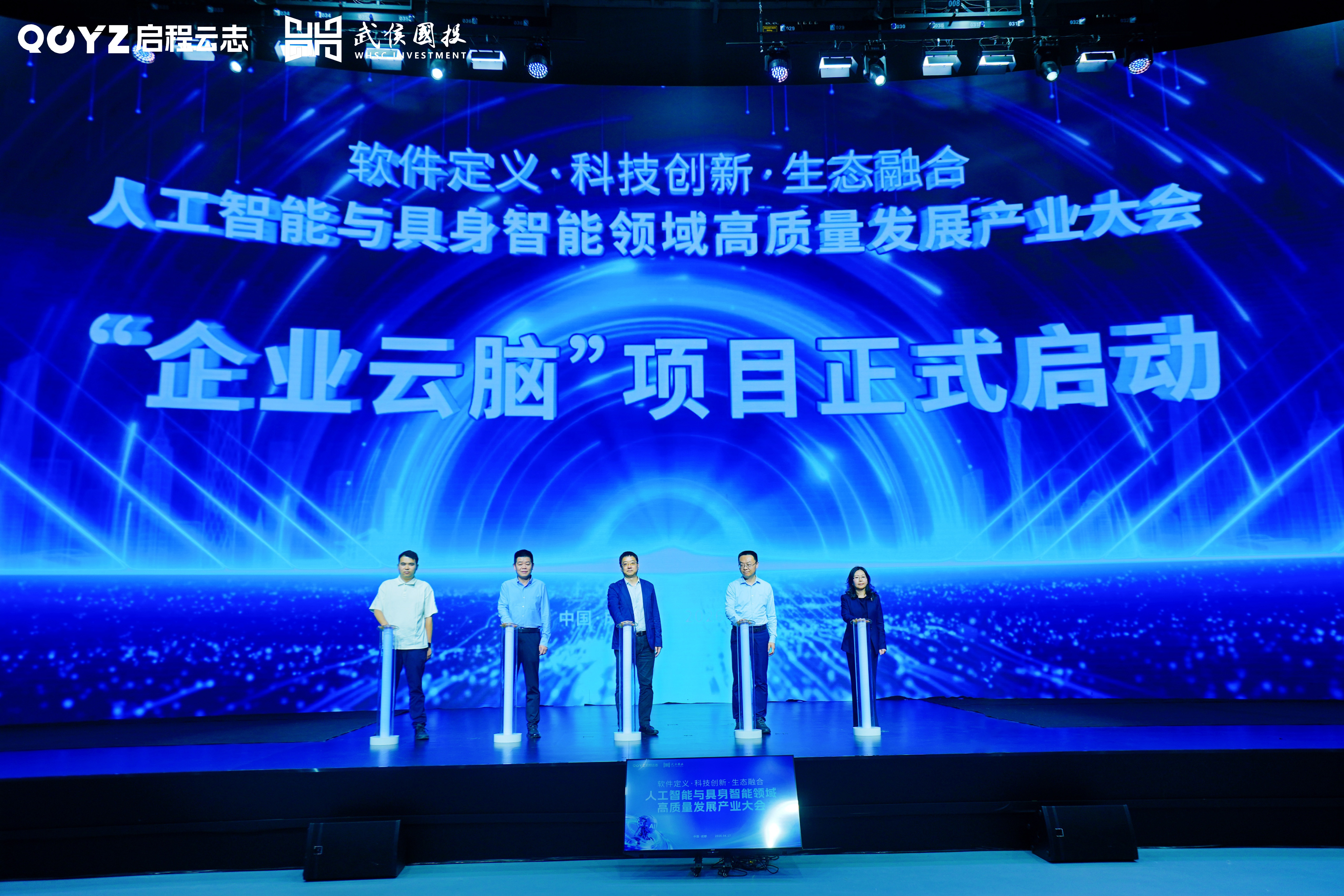 人工智能与具身智能高质量发展产业大会圆满举办