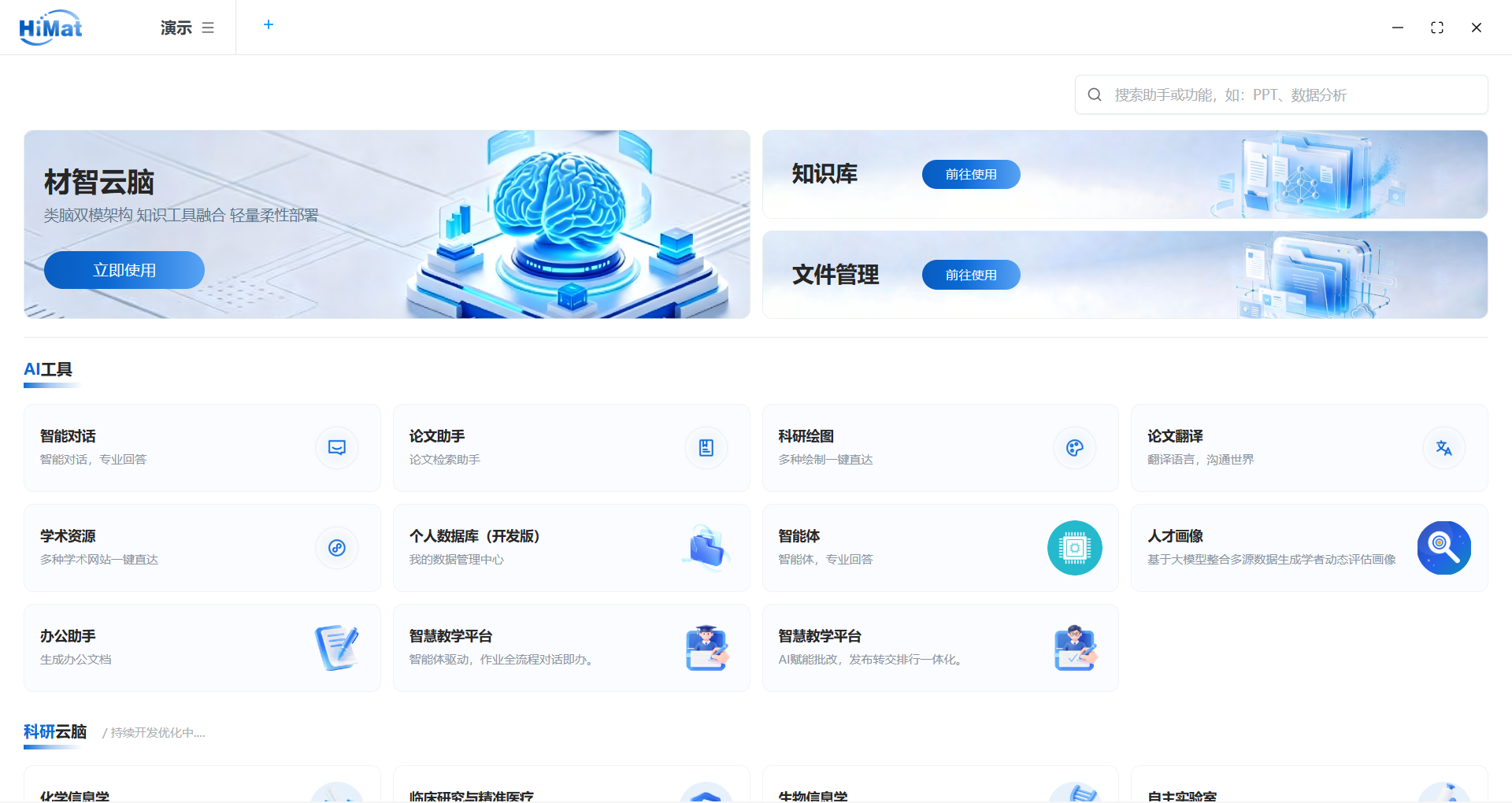 HiMat新版交互界面1