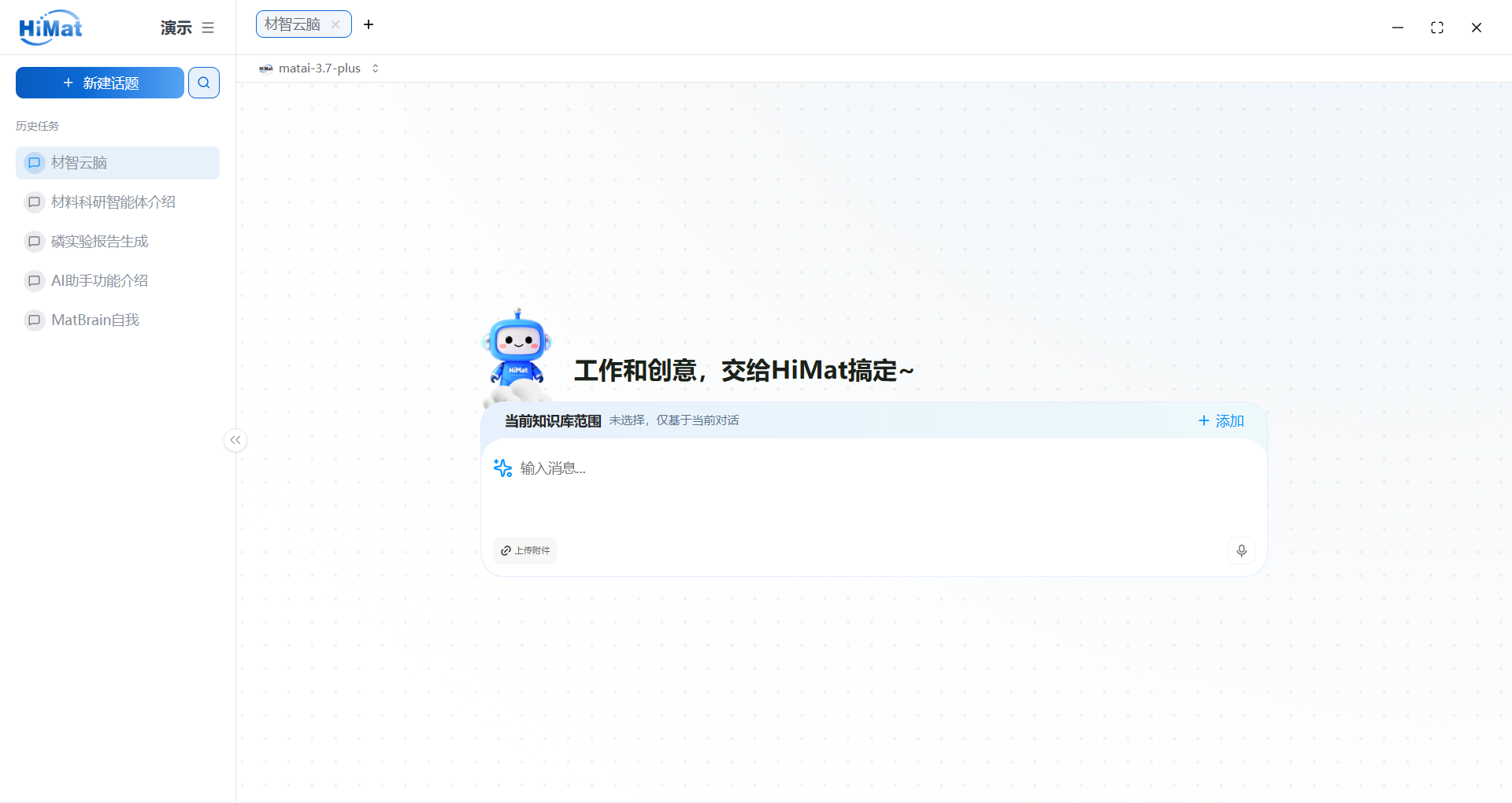 HiMat新版交互界面2